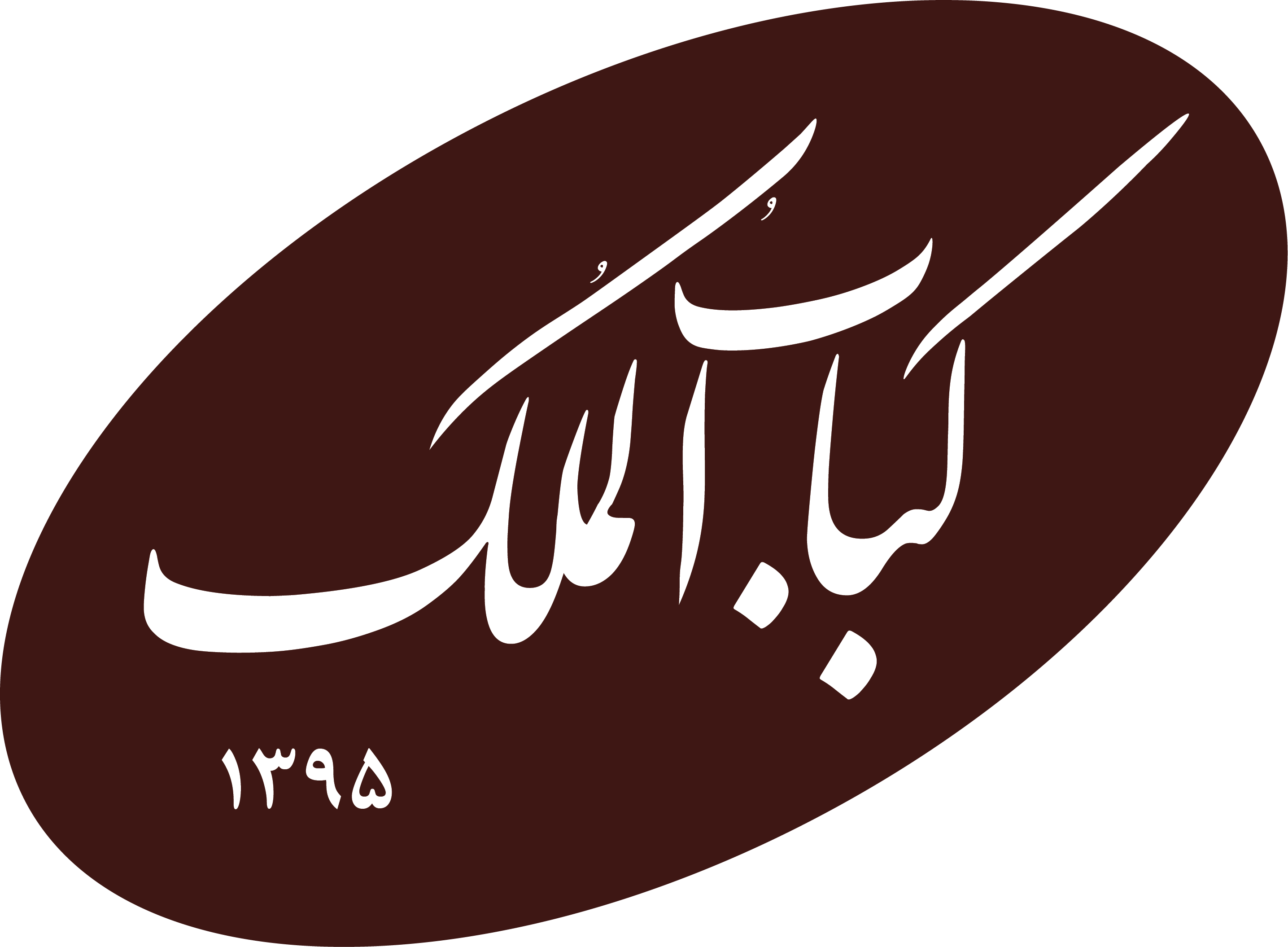 رستوران کباب الملک